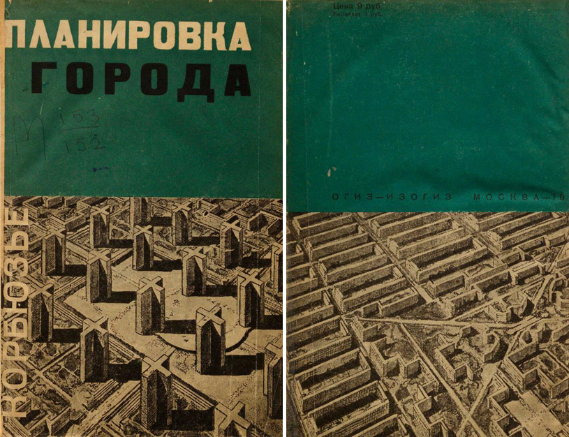 «Планировка города». Ле Корбюзье. ИЗОГИЗ. 1933