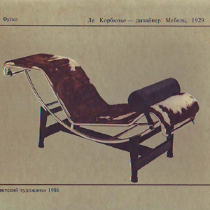 Скачать книгу: «Ле Корбюзье — дизайнер. Мебель, 1929». Ренато Де Фуско. Издательство «Советский художник». 1986